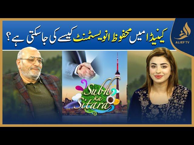 Safe Investment In Canada Haseeb Sheikh With Dr Javeria Mehmood | Subh Ka Sitara | Alief Tv