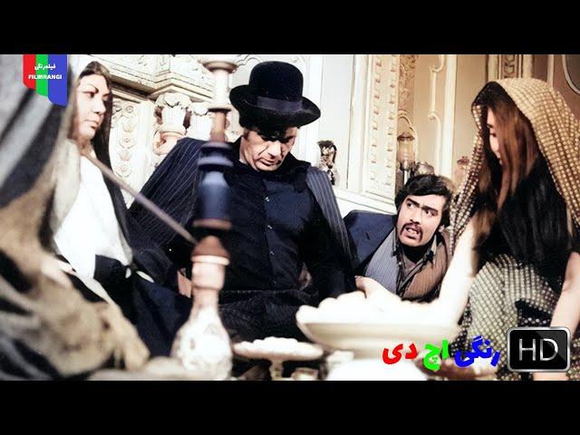 فیلم قدیمی؛ کاکو | ۱۳۵۰ | رنگی اچ دی