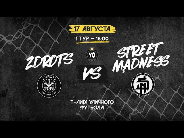 2 DROTS vs STREET MADNESS, 1 тур | Т-Лига уличного футбола 2024