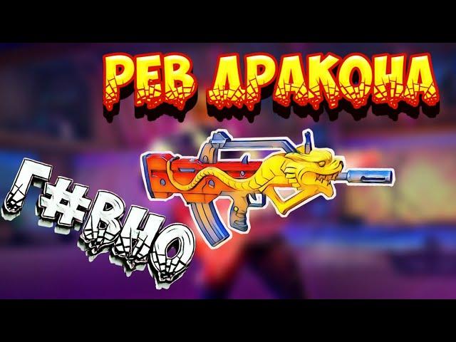 Ганс оф бум-New Рёв Дракона!Г#ВНО