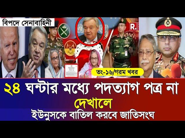 Ajker Bangla Khobor 17 Sep 2024 | Bangladesh Letest News | Somoy Sangbad News | Bangla News Today