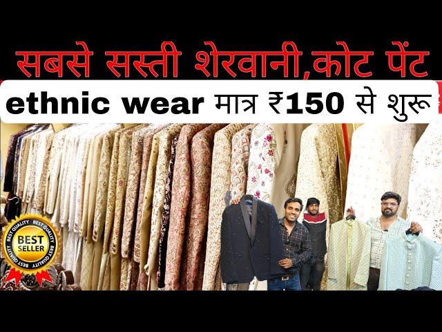 मात्र ₹150 में ethnic wear coat pant blazer wholesale market cheapest modi koti shervani indo westrn