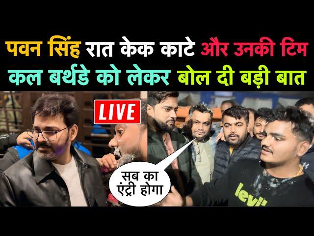 आधी रात में #Pawan Singh अपनी टीम के साथ केक काटके अपना बर्थडे मनाये, और क्या बोले Bhojpuri Nation