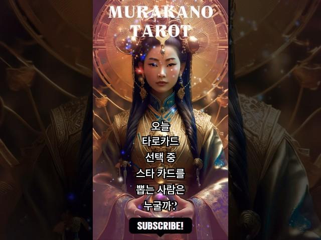  오늘 운세  네 장의 타로카드 중 한 장을 골라보세요! | 머라카노타로 25.06.20