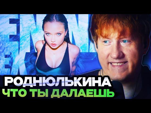 ДК В ШОКЕ ОТ НОВОГО КЛИПА ЕНИНОЙ // ДК СМОТРИТ : ENINA - EX (ПРЕМЬЕРА КЛИПА 2024)