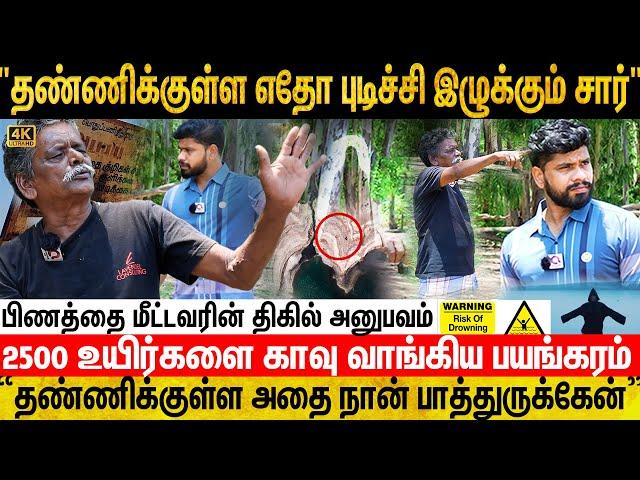 தண்ணிகுள்ள பிணத்தை மீட்கும்போது கண்ணுக்கு தெரியாத ஒன்னு மீட்க உதவுது -Thirumoorthy Malai |Moosa Bhai