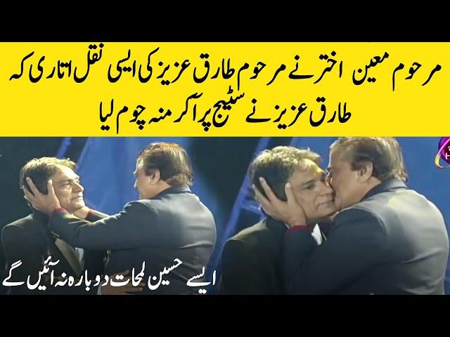 Tariq Aziz Kissed Moin Akhtar | Loving Memory | Talk Shows Central