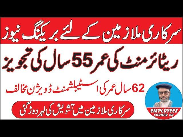 Breaking News for Govt Employees | Govt Plans to Reduce Retirement Age from 60 to 55 Years