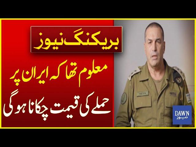 Israeli Army Chief: Knew We’d Pay The Price For Attacking Iran | Breaking News | Dawn News