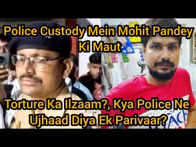 Police Custody Mein Mohit Pandey Ki Maut: Kya Ye Sach Mein Torture Ka Case Hai?