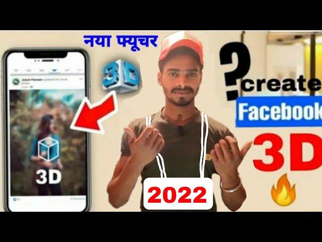  Live Proof | How To Create 3D photo on Facebook// 3D Photo Facebook par kaise Uploade kare