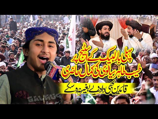 Muhammad Tayyab Tahir Hamedi Sialvi | پہلی بار لبیک کےا سٹیج پر | New Naats Collection