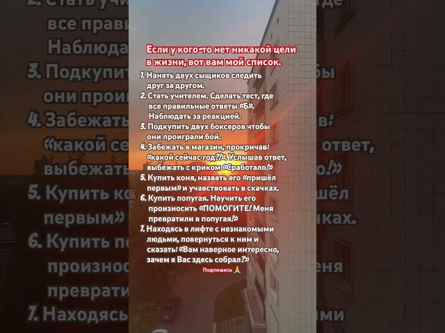Отправь друзьям  #жизнь #добро #анекдот #смешно #цель #цельжизни #закат #смыслжизни #шутка #шутки