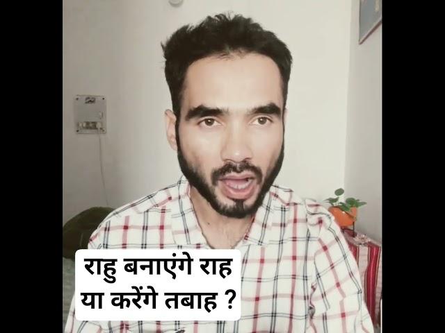 Rahu 18 Saal Baad apni rashi me #astrology #jyotish #rahu #vedicastrology #rahutransit2025