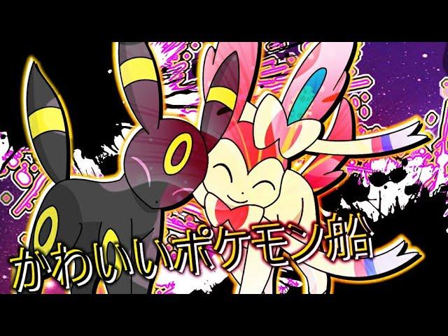 Sylveon and Eevee AMV - Symphony (HD) [For MWSylveon and CrystalHeart112]