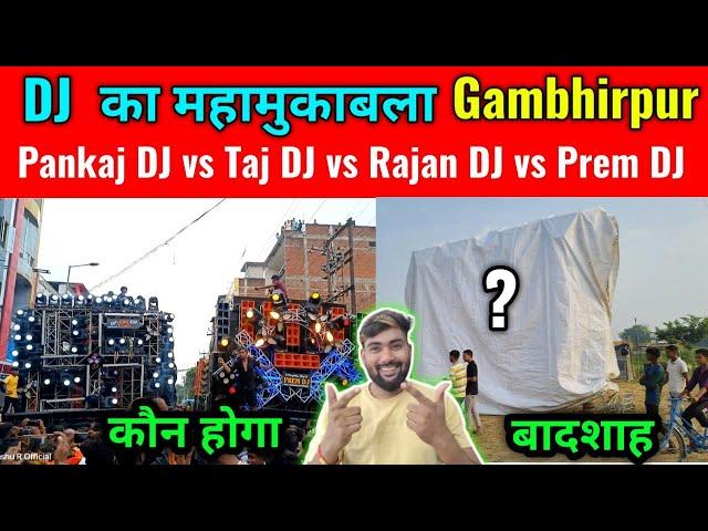 Gambhirpur DJ Competition 2024 | Pankaj DJ vs Taj DJ vs Rajan DJ vs Prem Dj Azamgarh Gambhirpur