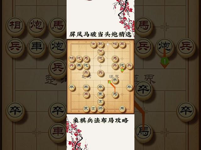 双炮过河 献马封车！#象棋 #象棋解説