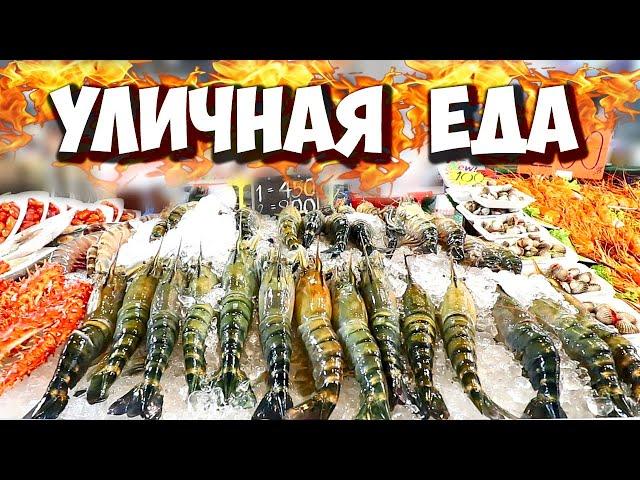 THAILAND FOOD night market, Crocodile barbecue, cheap street food in Pattaya