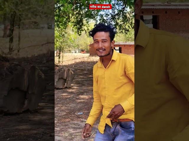 garib ka dansh गरीब का डांस किसान  #song #hindisong #shots #totosuraj1 #nagpuri #dance #public #yt