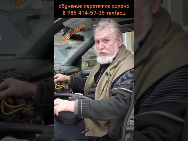 снимаем правильно руль/ 5 часть / обучение перетяжки салона