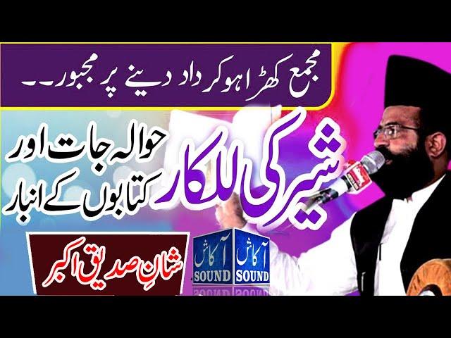 Shane Sadeeq E Akbar | Dr. Khadim Hussain Khursheed || new byan  | Akash Sound Pindigheb