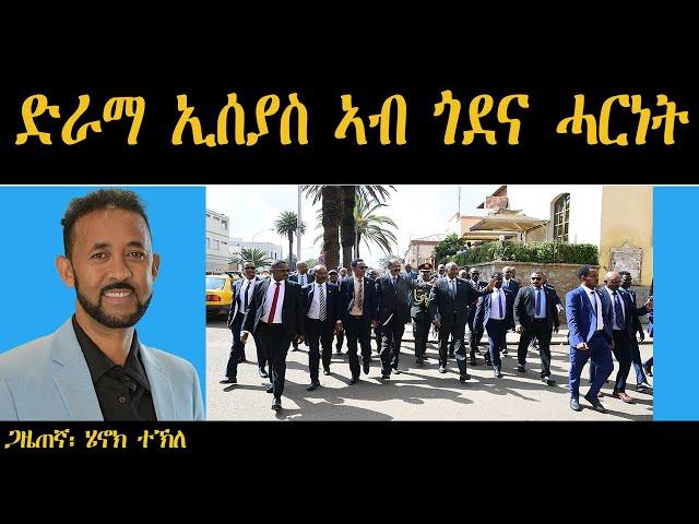 ERIPM | ድራማ ኢሰያስ ኣብ ጎደና ሓርነት | Henok Tekle