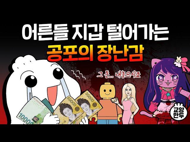 애들보다 어른들이 더 좋아하는 장난감은? ｜역대 인기 장난감 모음