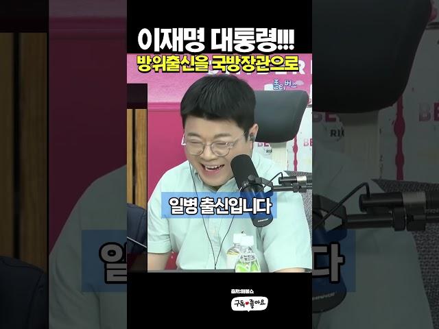 방위출신을 국방부장관으로 #안규백