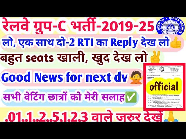 RRC GROUP -D BIG UPDATE, एक साथ दो rti का Reply देख लो 