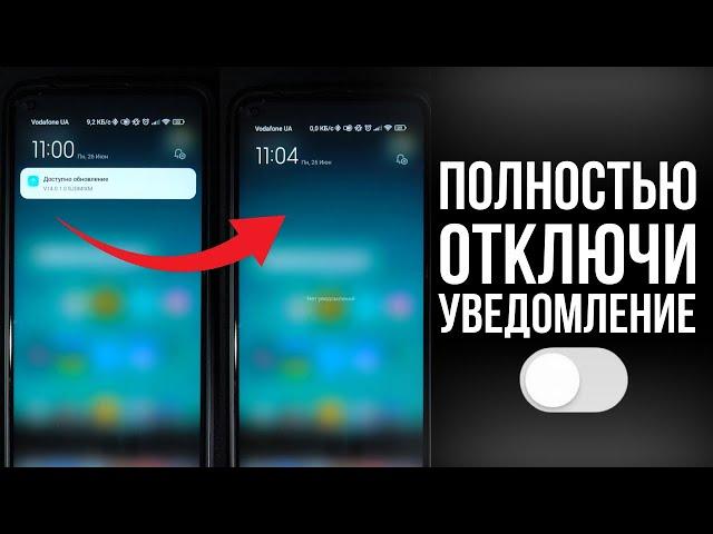 Как отключить уведомления на телефоне доступно обновление Xiaomi 2023