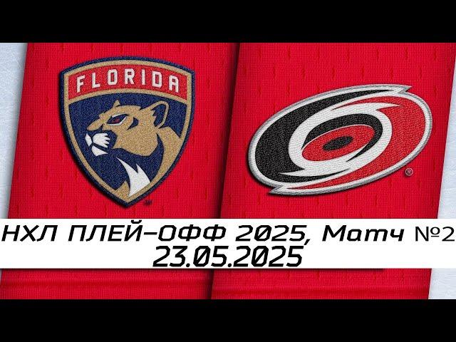 Обзор матча: Флорида Пантерз – Каролина Харрикейнз | 23.05.2025 | Третий раунд | НХЛ плей-офф 2025