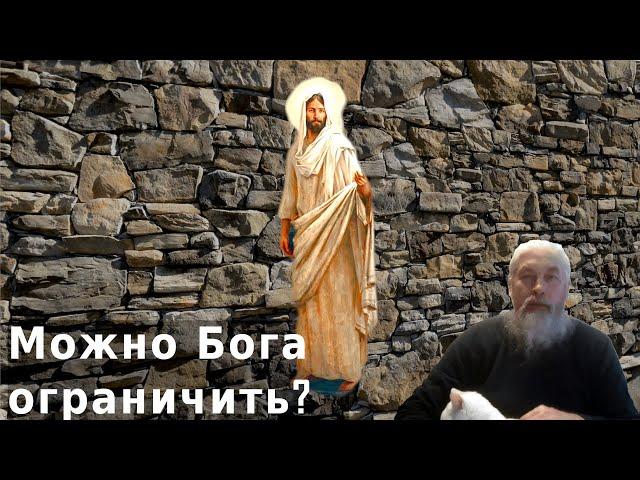 Библия - единственный источник познания Бога?