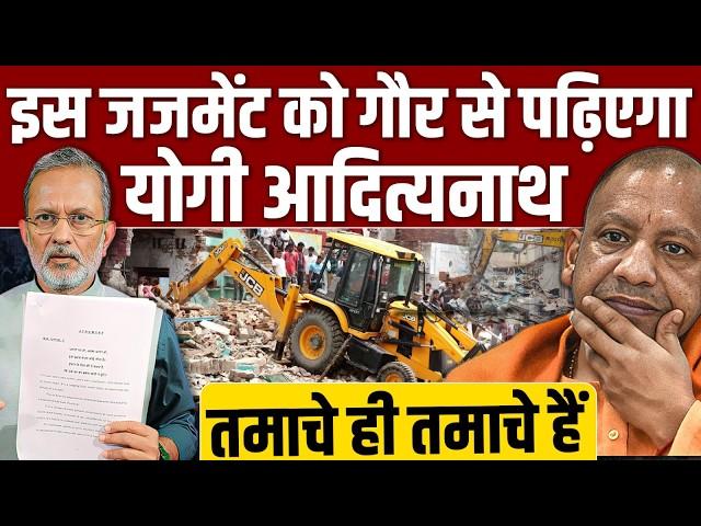 Bulldozer Action पर सुप्रीम कोर्ट ने बीजेपी सरकारों की नकेल टाइट कर दी | Ajit Anjum |