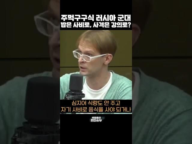 [한판승부]주먹구구식 러시아 군대. 밥은 사비로, 사격은 강의로?