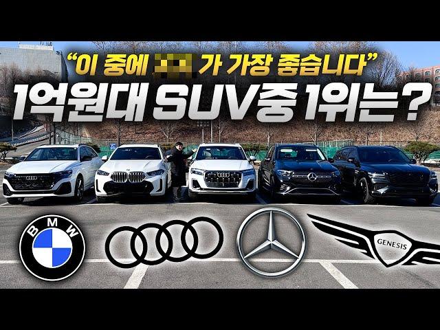 "1억원 대 끝판왕 SUV" 아우디 Q8 vs BMW X6 vs 벤츠 GLE vs GV80 vs Q7 승자는 누구일까요?