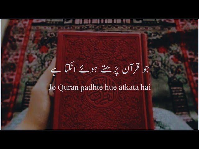 Quran padhte hue.. || Islamic shayari | Islamic poetry | Urdu poetry | Whatsapp status