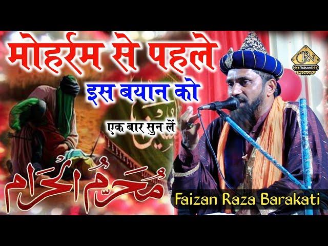 Maulana Faizan Raza Barakati New Bayan | Special Muharram New Bayan 2022 #ruhani_network #bayan