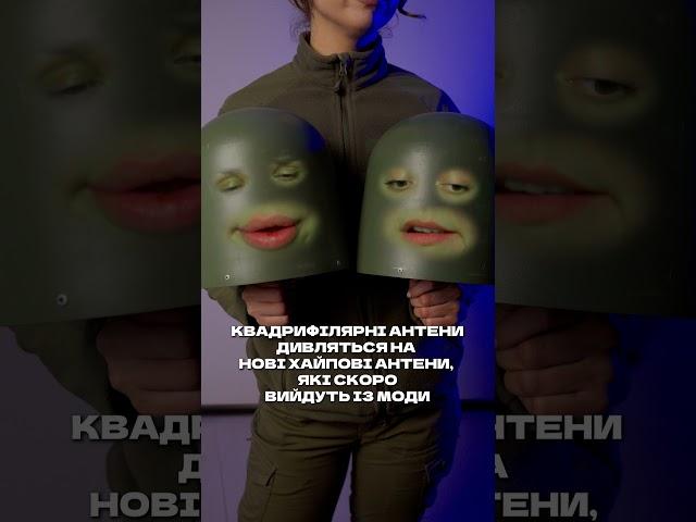 Квадрифіляри настільки круті, що поза хайпом!  #bluebird #зсу #реб