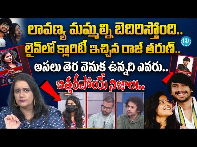 Journalist Swapna Special debate On Raj Tarun Issue | Lavanya | Malvi Malhotra | RJ Shekar Basha