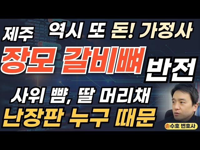 일가족 난장판 누구 때문? 장모 갈비뼈의 반전? 친정 엄마가 딸에게 왜?