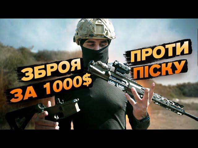 Тест та огляд самої бюджетної AR-15 в Україні.