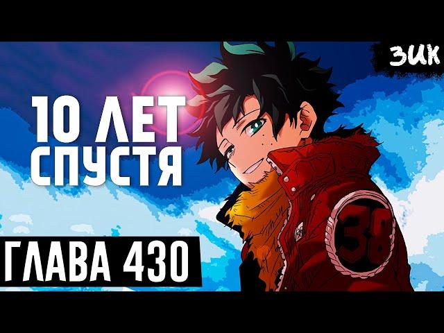 NEW DEKU POWER!Midoriya's Future 10 Years Later! My Hero Academia Finale Chapter 430