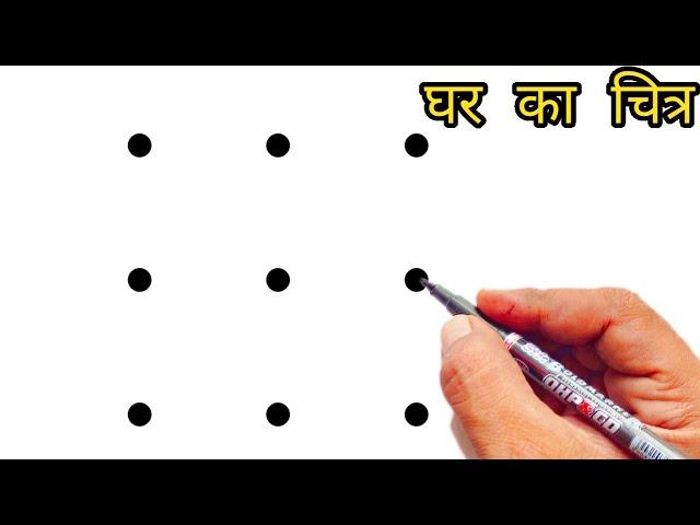 How to Draw a  Dream House Easy From 9 Dots | Dream house easy draw tutorial | Dots Drawing