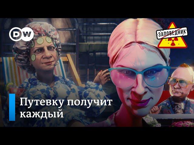 Бюджетный отдых для оппозиционеров – "Заповедник", выпуск 165, сюжет 2