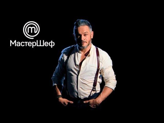Премьера! МастерШеф 8 сезон. Выпуск 1 от 28.08.2018