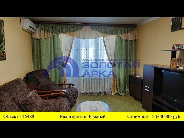 Купить квартиру в п.Южный | Переезд в Краснодарский край