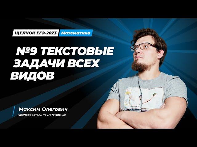 Текстовые задачи ВСЕХ ВИДОВ | №10 из ЕГЭ 2024 по математике