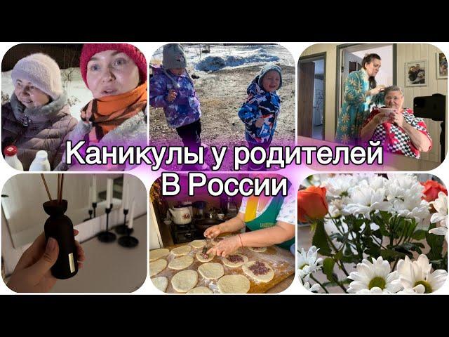 Из Германии в Россию~ куда мы ночью 8-го марта  ~ классный аромат для дома~ с утра поздравления 