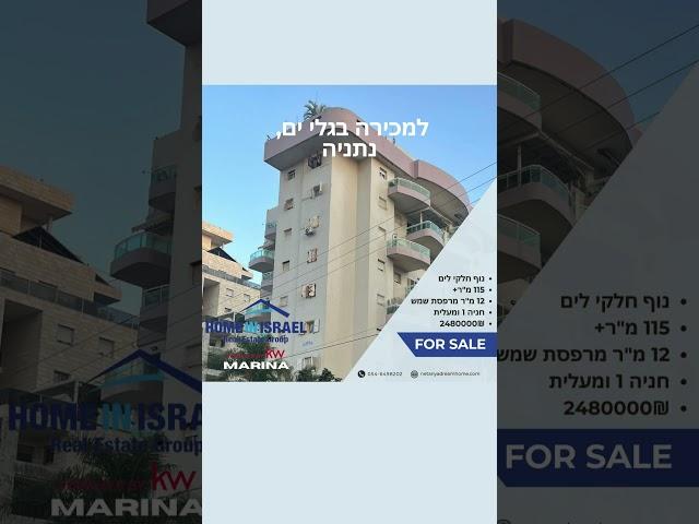 Appartement à vendre à Gali Yam, Netanya למכירה דירה בגלי ים נתניה  For sale in Galei Yam, Netanya