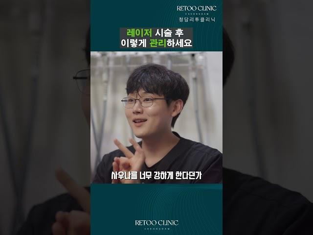 피부과 레이저 시술 후 관리 이거는 꼭!